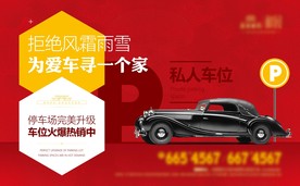 车位 桁架 红色 品质 地产