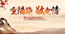重阳节背景