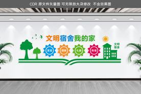 学校宿舍文化墙