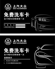 洗车VIP卡