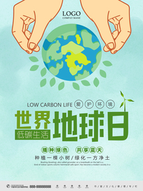 低碳生活 世界地球日保护环境
