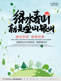 绿色环保 和谐社会