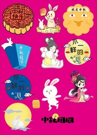 中秋节异形手举牌