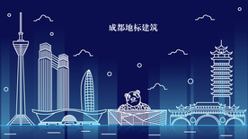 成都地标