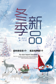 冬季新品