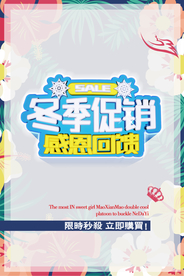 冬季促销