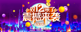双十二震撼来袭