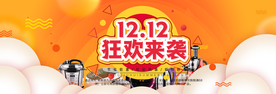 双十二狂欢来袭
