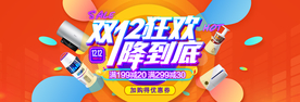 双十二狂欢