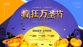 万圣节展板