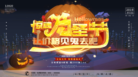 万圣节展板