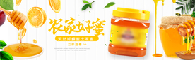 蜂蜜淘宝海报