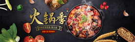 火锅淘宝海报