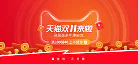 双十一淘宝海报