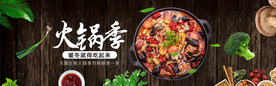 火锅淘宝海报