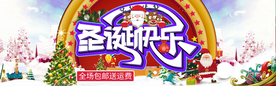 圣诞节淘宝海报