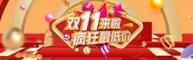 双十一淘宝海报