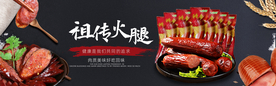 火腿淘宝海报