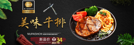 牛排淘宝海报