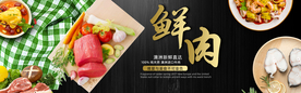 肉类淘宝海报