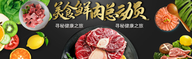 肉类淘宝海报