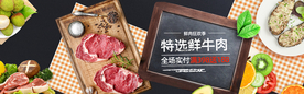 肉类淘宝海报