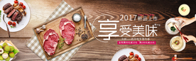 肉类淘宝海报