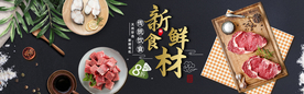 肉类淘宝海报