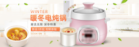 电炖锅淘宝海报