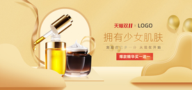 护肤品淘宝海报