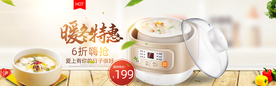 电炖锅淘宝海报
