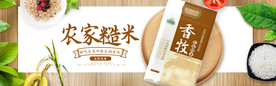 大米淘宝海报