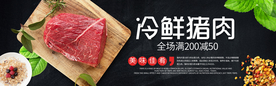 肉类淘宝海报
