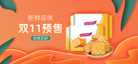 饼干淘宝海报
