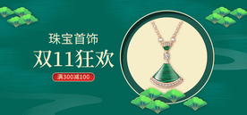 翡翠淘宝海报