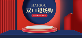 双十一淘宝海报