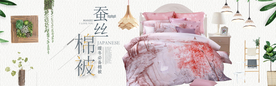 床上用品淘宝海报