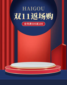 双十一海报