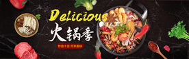 火锅淘宝海报