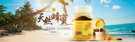 蜂蜜淘宝海报