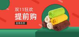 毛巾淘宝海报