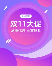 双十一海报