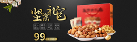 坚果淘宝海报