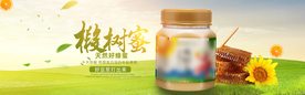 蜂蜜淘宝海报