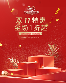 双十一海报