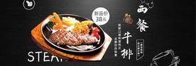 牛排淘宝海报