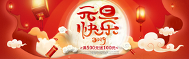 元旦淘宝海报