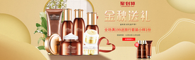 护肤品淘宝海报