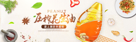 食用油淘宝海报