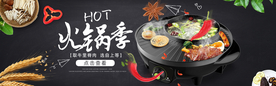 火锅淘宝海报